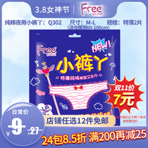 Small pants Free pants sanitary napkins 2 pieces of night with peace of mind worry-Free mommy maternal disposable pull pants Q302