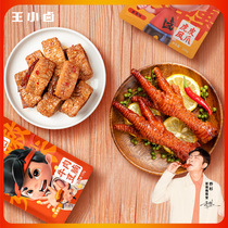 (Tmall explosive combination) Wang Xiaomiao Net red tiger skin chicken claw beef bean belly super snack combination