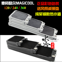 Magicool Magicool 120D 240D 360D pure copper water cooling row cooling row G2 version thickness 27MM