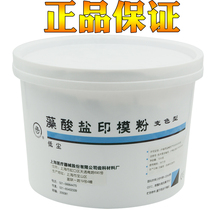 Dental upper dental impression material Dental hand mold printing film material Shanghai alginate printing powder 1200G chameleon