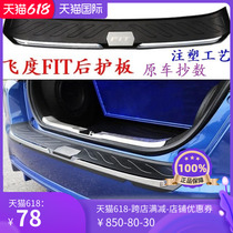 Suitable for GK5 flying degree rear guard plate JAZZ Three generations FIT stainless steel tailbox pedal protection Original car paint Anti-rubbing