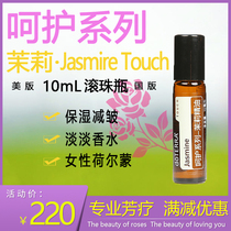 Dortruy Care Series Jasmine essential oil doTERRA US official website ball bottles 10ml beauty version spot