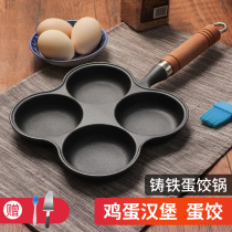 Egg burger mold household cast iron pan deepened non-stick pan egg dumpling pan breakfast omelette artifact