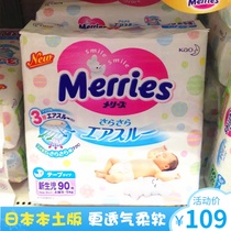 Japanese native version of flower king paper urine pants dry and breathable Japanese version baby newborn urine not wet NB90 sheet