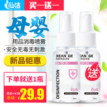 Xianjie mother and child disinfectant spray household toy clothing sterilization portable quick-drying hand-free disinfectant