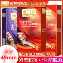 Sixth sense condom tight 49mm small ultra-thin condom Mini tight tight male and female clitoral stimulation