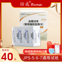 Pleasant blood glucose test paper JPS-5-6-7 independent packaging 20 blood sugar gauge siphoning type test piece home