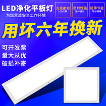 LED flat purification lamp 300x1200 clean lamp purification LED ultra-bright ultra-thin dust-free workshop clean room hospital