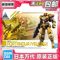 Spot Wandai 30 min Mission 1144 bEXM-15 Portanova Yellow assembled model