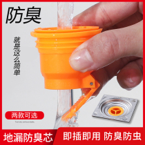Anti-odor core anti-odor insect floor leakage core toilet kitchen sewer pipe cover inner core anti-odor artifact sealing ring