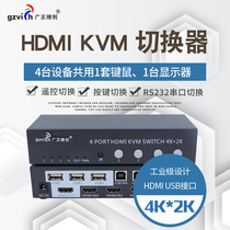 HDMI KVM switch USB four ports 4 in 1 out HD keyboard and mouse sharer HD 4K * 2K serial port RS232 control Infrared remote control 1 set of keys and mice computer host display
