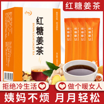 Brown sugar ginger tea ginger juice ginger jujube tea sachet 10g * 10 separate packets of ginger soup punched solid instant
