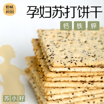 Pregnant womens snacks soda crackers sugar-free snacks nutrition early pregnancy hunger supper salty snacks anti-hunger