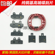 Suitable for calf electric car N1 N1S M1 U1 battery car front and rear disc brake pads Brake leather brake block