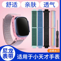 Little genius phone watch strap Y03Z2Z3Z5Z6Z1Q1Z1SZ2SY01A nylon section lengthened 20M summer