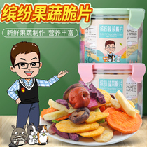 (Dont eat package) colorful vegetable crisps 120g pet rabbit Chinchow pig guinea pig snack