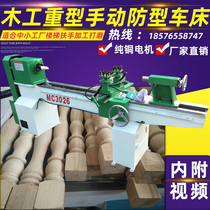 Woodworking manual lathe imitation stair column armrest solid wood seat leg Modeling Manual woodworking machine lathe