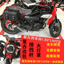 Suitable for New Dazhou Honda 190TR modified lampshade retro side bag hanging bag gear shift lever shift lever