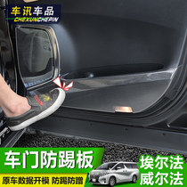 Suitable for Aelfa car door anti-kick plate pad alpha Welfhorn cover interior decoration retrofit