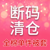 (Break Code Special Price-Flower Random) 100% All cotton quilts Single Double Pure Cotton Quilts by Single Double Pure Cotton Quilts