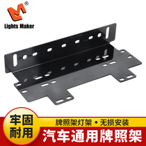 Car led spotlight modified license plate frame universal truck SUV license plate frame off-road vehicle headbar light Lane light strong light