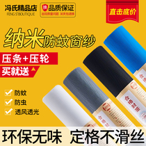 Nanoenvironmentally-friendly Home Screen Self-mounted Punch-Free Encrypted No-Smell Net Yarn Dust-Proof Invisible Self-Glued Anti-Mosquito Window Screen