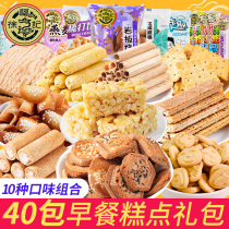 Xu Fuji biscuits pastries snacks gift bags good products whole box of Mid-Autumn Festival food mixed with net red snacks