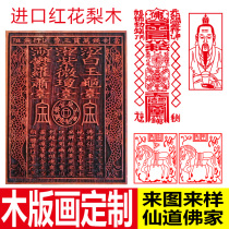 To map custom old-fashioned printing plate Tao Buddha Xian Family all religions Seal character seal version Engraving pattern Print engraving chapter Sambo seal