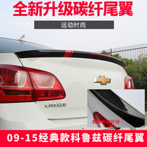 Suitable for 09 to 15 Cruze special tail Chevy 15 classic Cruze modified pressure tail without drilling