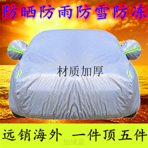 Suitable for Honda crv Yaakkaku Domain flyers Private car caravan cloak velvety car hood snowstopper