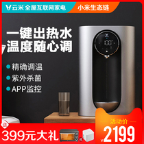 Spot Yunmi household instant hot pipeline machine Quick hot water dispenser Wall-mounted household small water purifier