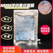 Spot NMN Diamond Mask Plastic Composite Silk Mask glow moisturizing and compact 5 tablets