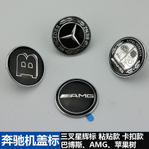 Mercedes-Benz cover horizontal standard front standard ABCES class modified flat standard Babos apple tree AMG hood car standard black
