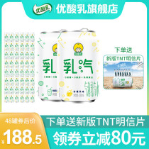 Yiliyou yogurt drink Milk steam times Youth League recommended bubble water