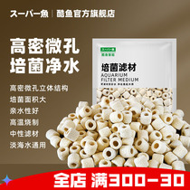 Cool Fish Mineral Fiber Ring Fish Tank Filtration Material Bacteria Water Purification Nitrobacteria House Ceramic Ring Filter Filter