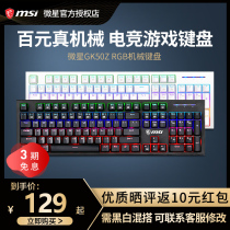 MSI Microstar GK50Z Mechanical Keyboard Wired Game Office Universal USB Sports Keyboard Mouse Set