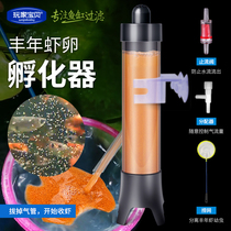 Fengnian shrimp incubator Professional-grade hatching Fengnian shrimp eggs Tropical fish live bait Live feed automatic hatching