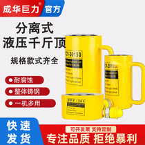 Chenghua Giant Force Separation Hydraulic Jack Plus Long 100T Ram Split Electric Hydraulic Jack