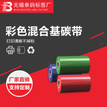 Color enhanced red blue green and white ribbon 70mm-110mm * 300m barcode printer ribbon label ribbon