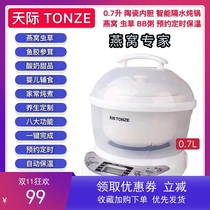 Sky Birds Nest special water stew Cup 1-2 people automatic soup BB baby porridge peach glue mini stew pot 0 7 liters