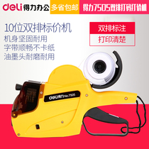 Deli double row bargaining machine 10 digits 7505 coding machine ink head supermarket price machine bargaining machine number bargaining machine price gun shopping mall supermarket convenience store digital bargaining machine