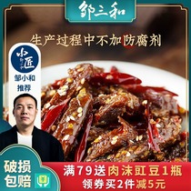 Zou Xiaohe cold beef Sichuan specialty cooked food Spicy Spicy Spicy five-flavored vacuum instant beef strips Zou Sanhe