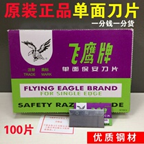 Flying eagle brand single-sided security blade repair mobile phone scraping foot grafting seedlings in addition to glue process dressing 100 pieces