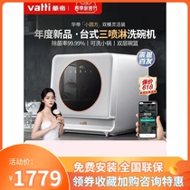 Vatti HuaDi JWT5-iT4 dishwasher fully automatic home small 5 sets of table-free drying and removing bacteria
