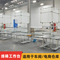 Taobao e-commerce packaging platform turnover car assembly line Rod Workbench assembly Mobile material rack workshop rack