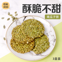 Pregnant womens snacks Pumpkin seeds small package shortbread gourmet sugar-free essence nutrition health leisure small food Specialty snacks