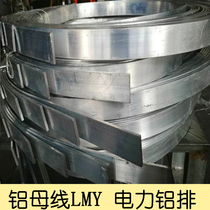 Pure aluminum row aluminum busbar LMY3*30 4*40 5*50 6*60 8*80 10*100 grounding aluminum row conductive