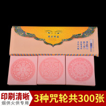 Genuine Tibetan secret repair sea protection curse wheel in the Yin Fire for six King Kong liberation curse wheel paper money paper home for Buddha