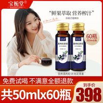 Baojitang black wolfberry puree fresh juice Qinghai premium Ningxian wolfberry summer extract flagship store official