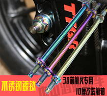 30-core fork special 10% 12% modified front axle stainless steel titanium plated Suitable for DY fast NCY shock absorption
